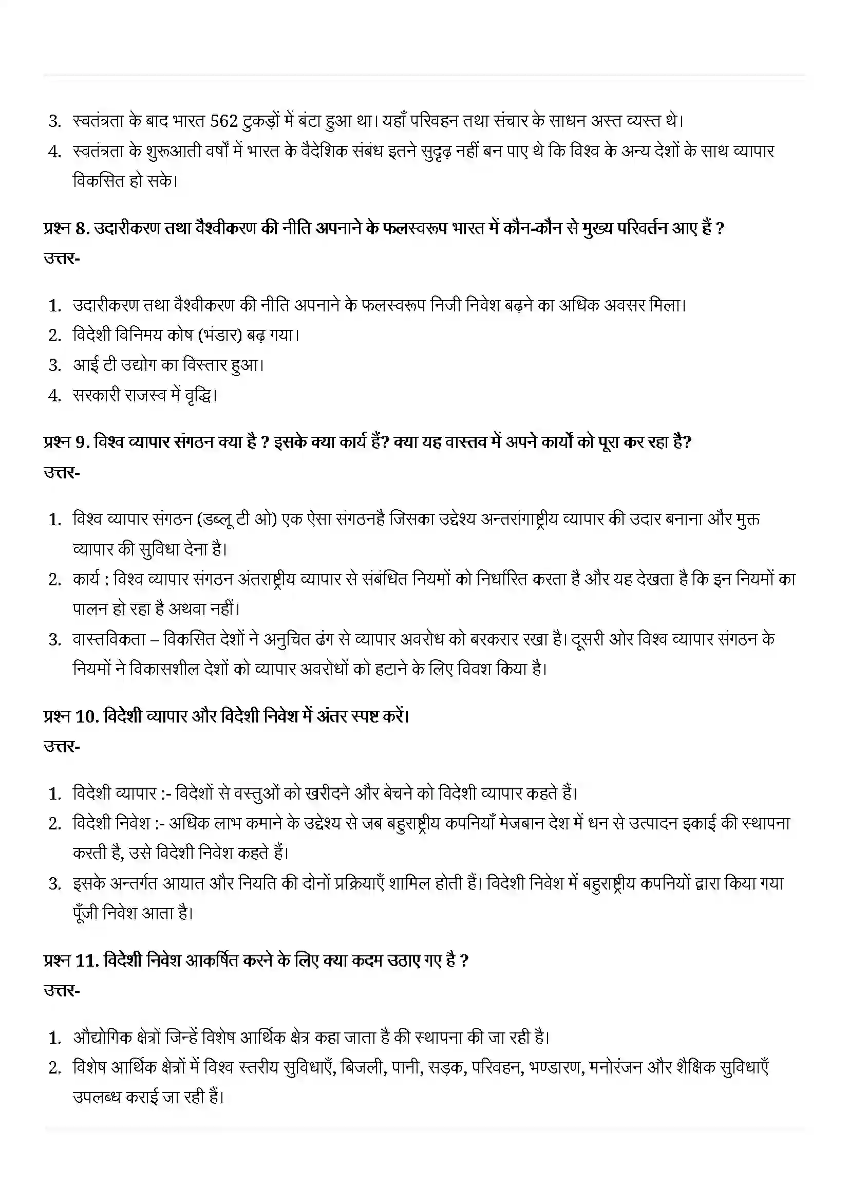 Bihar Board Class 10th Economics (अर्थशास्त्र) Chapter 4 (वैश्वीकरण और भारतीय अर्थव्यवस्था ) Solution 6
